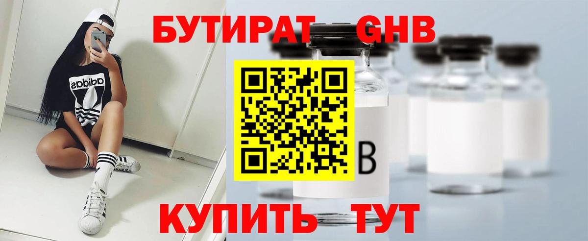 Бутират бутандиол  Альметьевск 