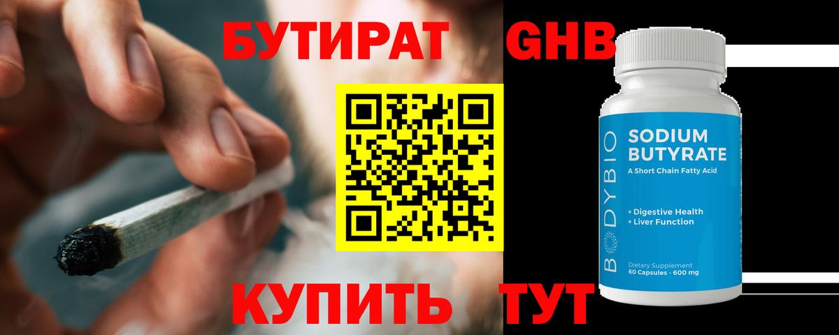 Бутират бутик  Вход с VPN  БУТИРАТ  Альметьевск 