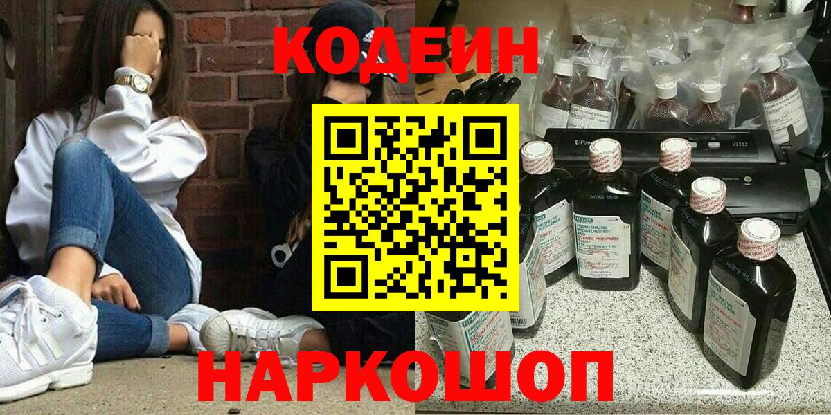 Кодеиновый сироп Lean напиток Lean (лин) Альметьевск