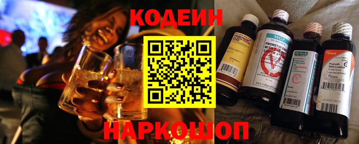 Альметьевск  Кодеин напиток Lean (лин)  Вход с VPN  Кодеиновый сироп Lean напиток Lean (лин) 