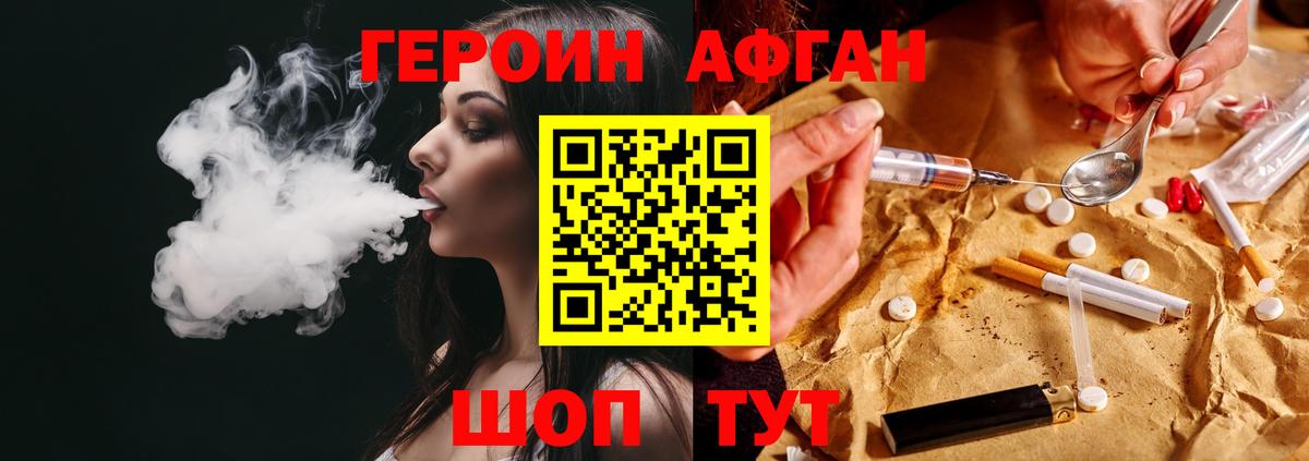 Героин Heroin Альметьевск